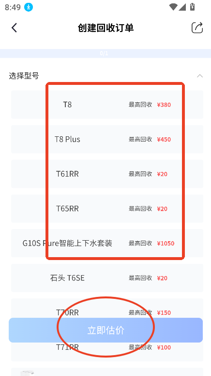 小智回收最新版