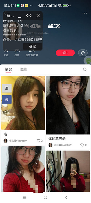 红薯私信助手安卓版
