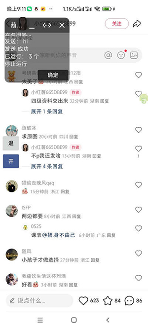 红薯私信助手安卓版