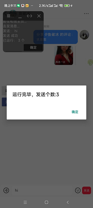 红薯私信助手安卓版