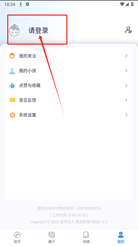 启鸣云校app最新版2025