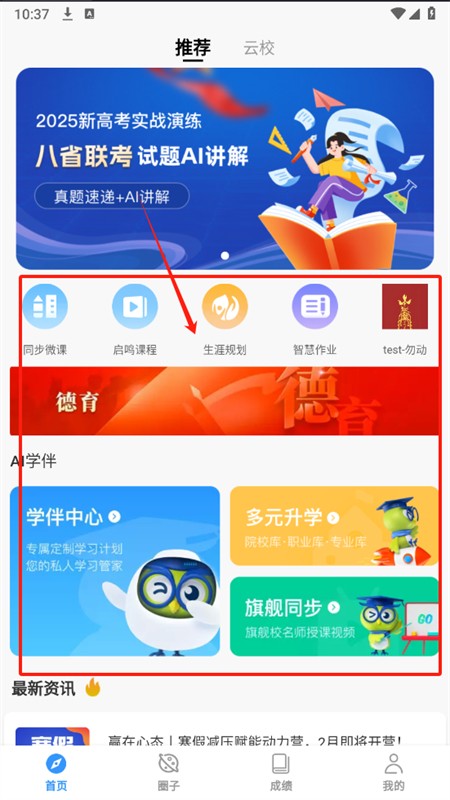 启鸣云校app最新版2025