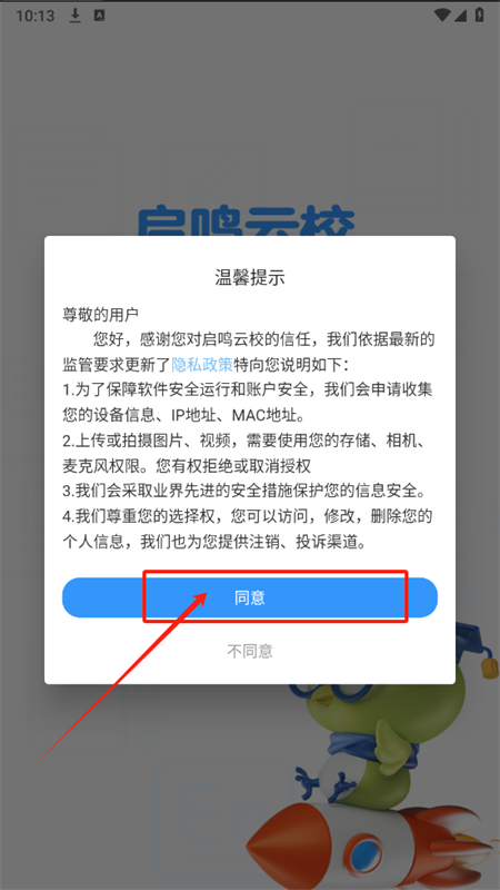 启鸣云校app最新版2025