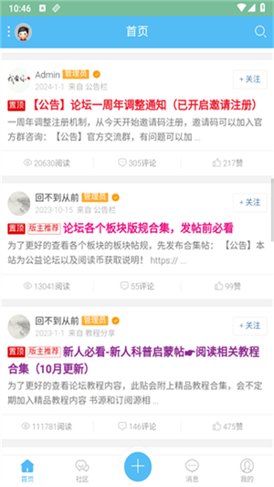 阅读论坛Lite最新版