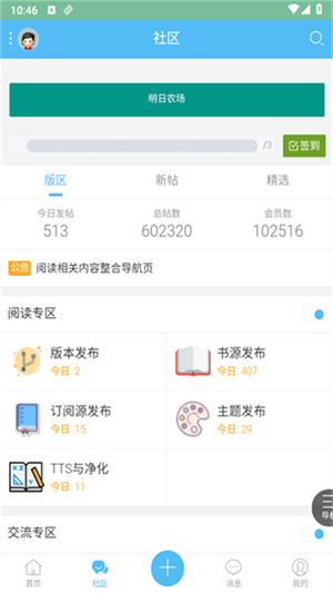 阅读论坛Lite最新版