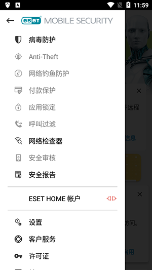 ESET杀毒软件(ESETMobileSecurity)免费版