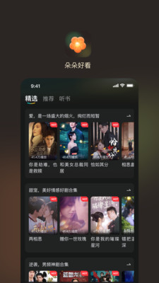 朵朵好看免费短剧