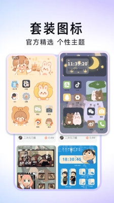 极速换图标免费版