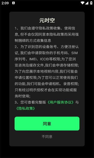 元时空最新版