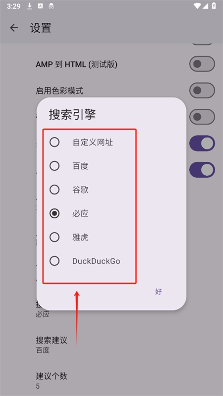 Box浏览器安卓版