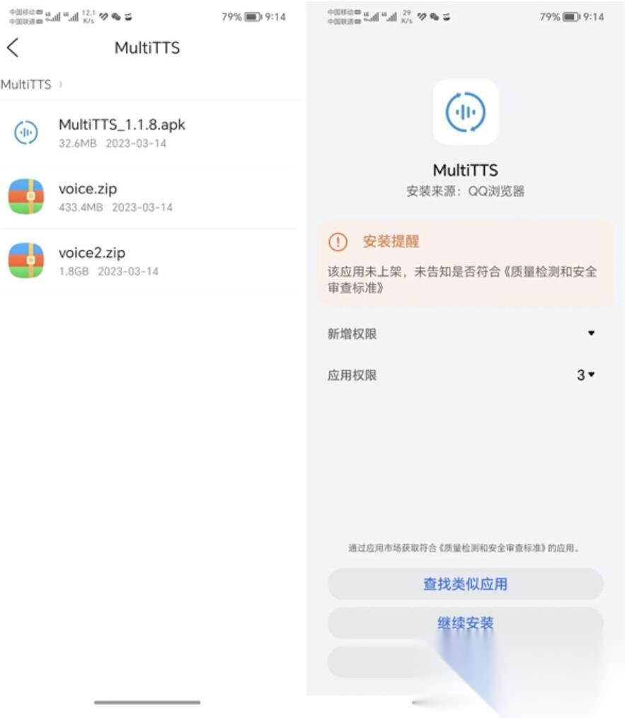 MultiTTS语音包最新版