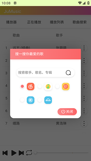 JuMusic安卓2025最新版