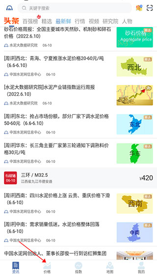 中国水泥网手机版