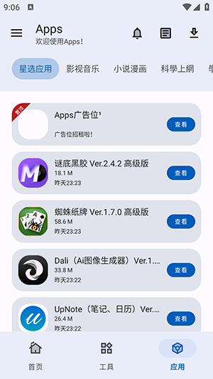Apps资源分享平台免费版