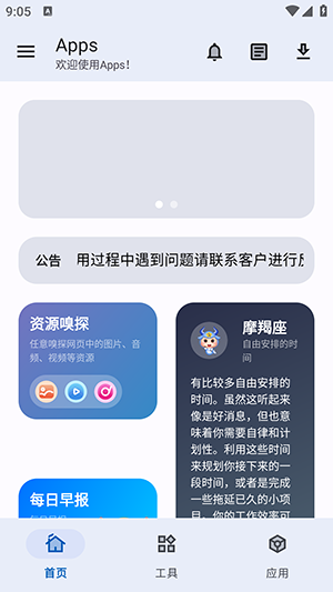 Apps资源分享平台免费版
