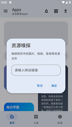 Apps资源分享平台免费版
