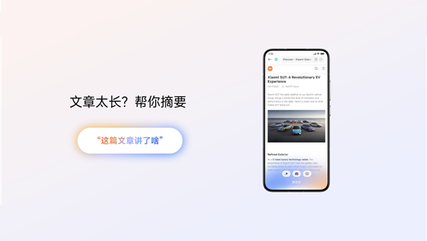 小米超级小爱澎湃OS2版