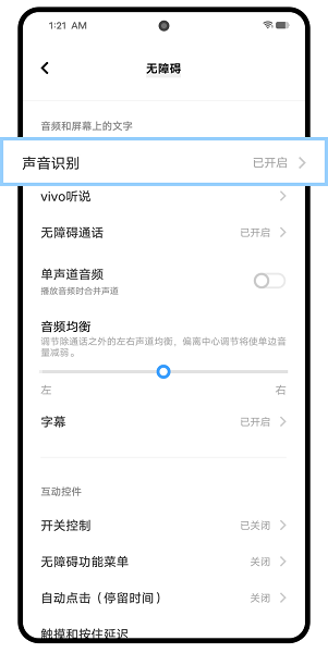 vivo声音识别Soundrecognition