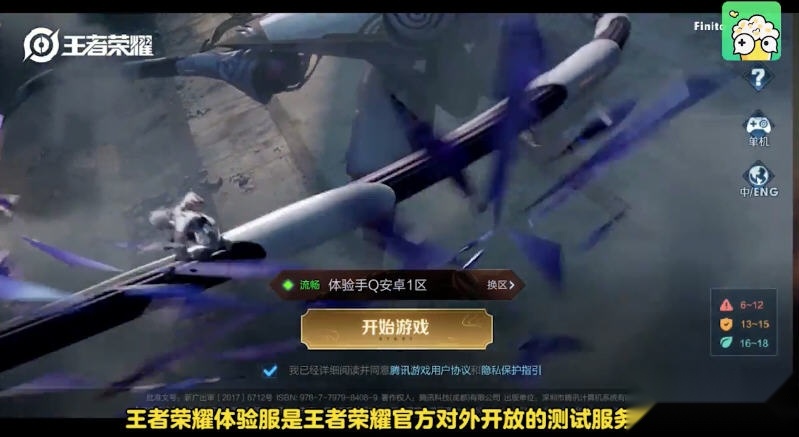 王者荣耀体验服下载官方正版