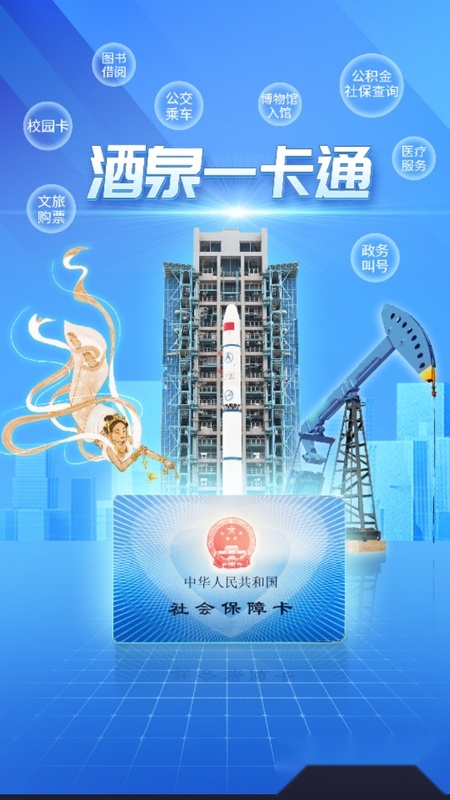 酒泉一卡通