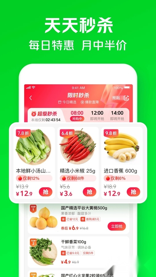 小象超市手机版