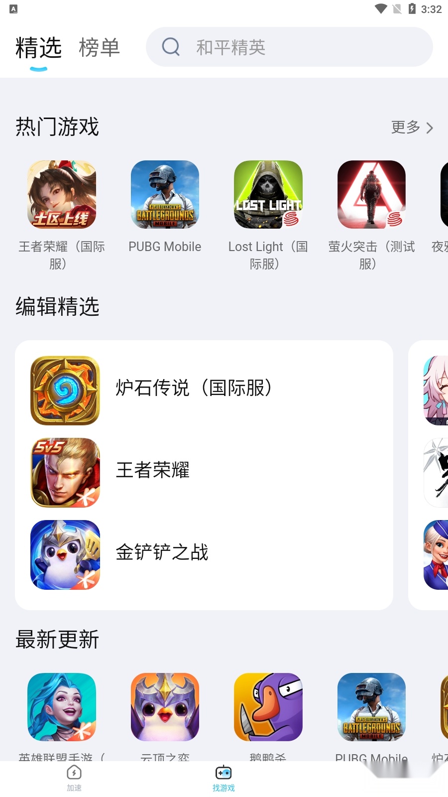 迅猛兔加速器正版