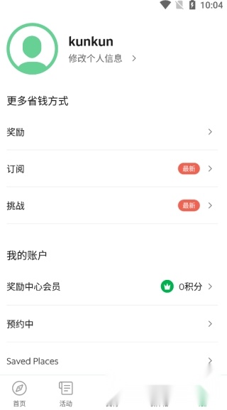 grab中文版