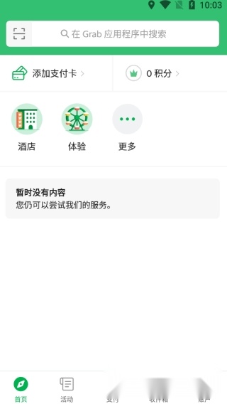 grab中文版