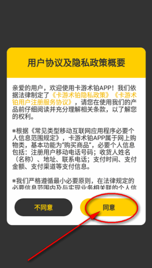 卡游术铂免费安装