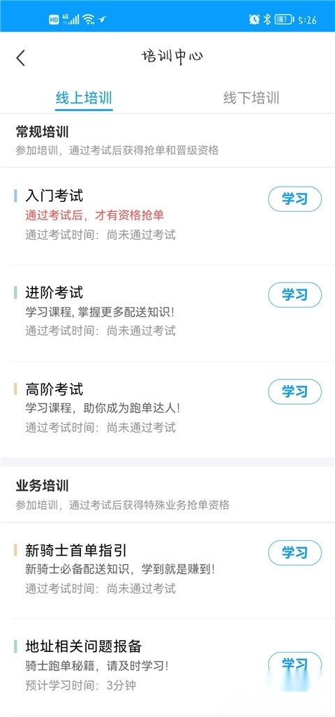 饿了么外卖送餐截图0