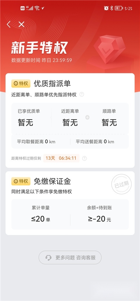饿了么外卖送餐截图2