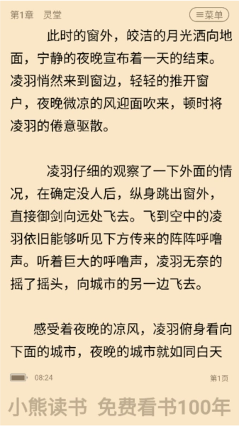 小熊读书阅读器最新版