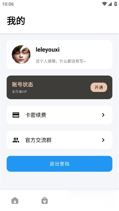 软件基地分享汇截图2