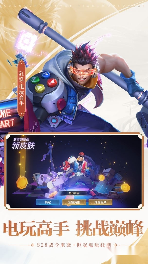 王者荣耀体验服正版截图0
