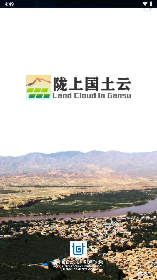 陇上国土云手机客户端截图3