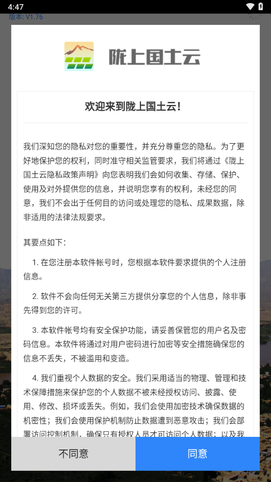 陇上国土云手机客户端截图1