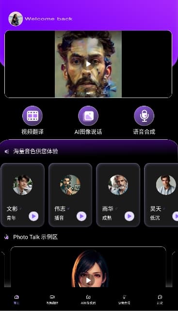 ViiTorAI克隆音色最新版截图0
