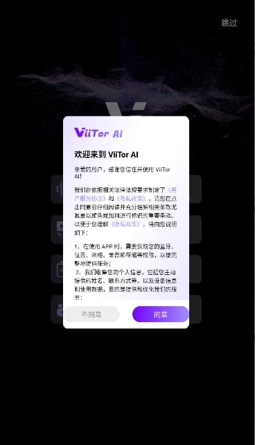 ViiTorAI克隆音色最新版截图3