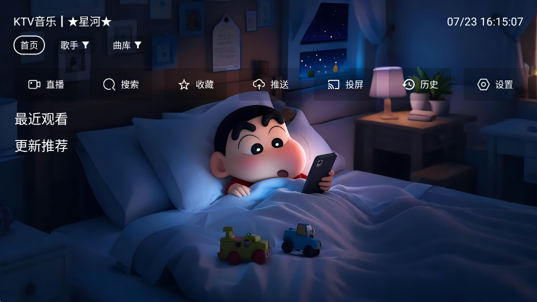 星河音乐免费版
