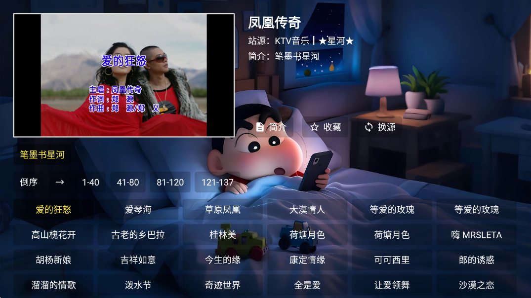 星河音乐免费版