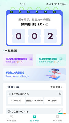 手机车辆投屏工具正版截图1