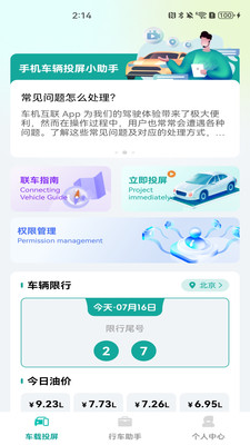 手机车辆投屏工具正版