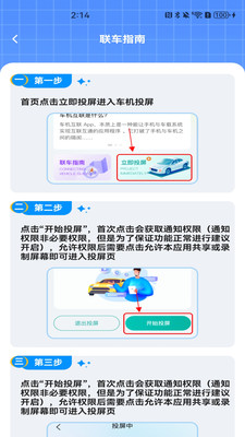 手机车辆投屏工具正版截图2