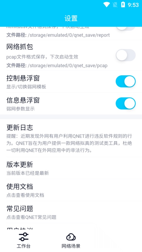 金砖弱网辅助器2025截图0