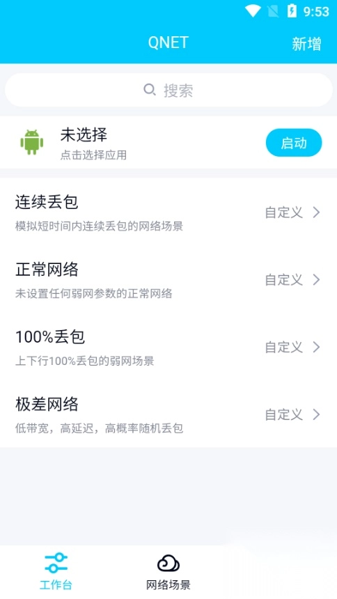 金砖弱网辅助器2025截图2