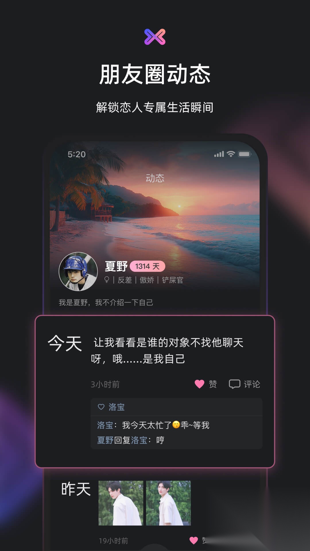小冰虚拟恋人截图1