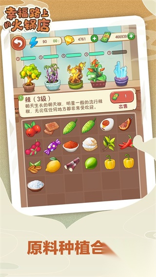 幸福路上的火锅店正版截图2