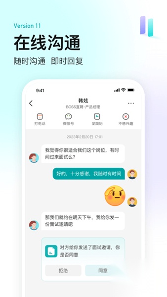Boss直聘网页版截图1