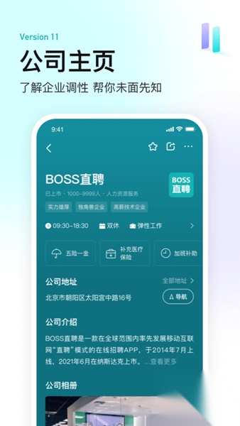 Boss直聘网页版截图2