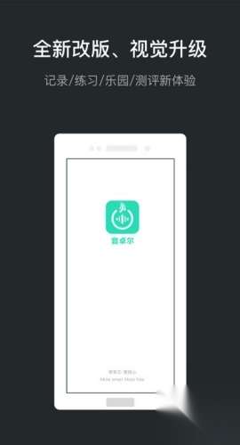 音卓尔练琴机截图1